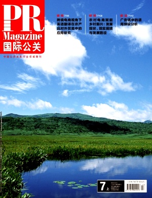 《国际公关》2025年13期