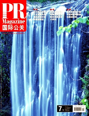 《国际公关》2025年14期