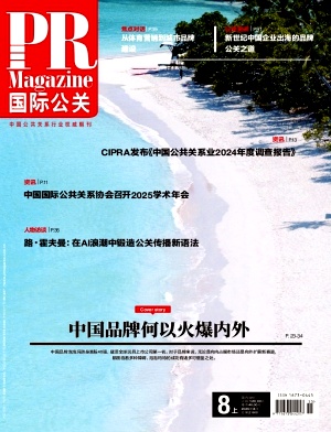 《国际公关》2025年15期