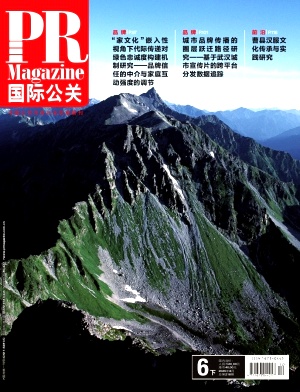 《国际公关》2025年12期