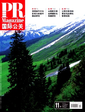 《国际公关》2025年22期