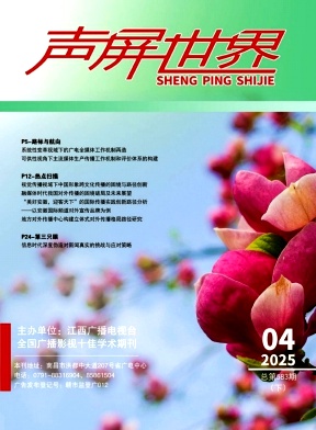 《声屏世界》2025年08期