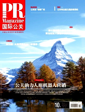 《国际公关》2025年19期