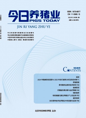 《今日养猪业》2025年01期