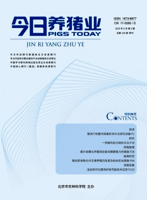 《今日养猪业》2025年02期