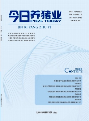 《今日养猪业》2024年04期