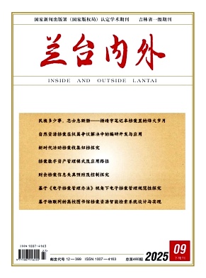 《兰台内外》2025年27期