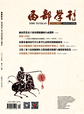《西部学刊》2025年12期