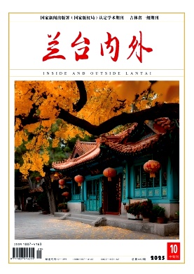 《兰台内外》2025年29期