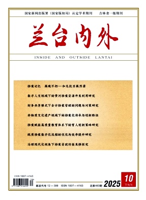 《兰台内外》2025年30期