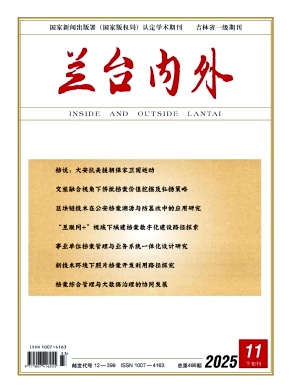 《兰台内外》2025年33期