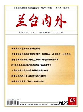 《兰台内外》2025年15期