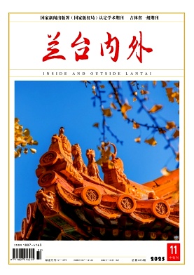 《兰台内外》2025年32期