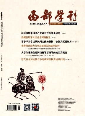 《西部学刊》2025年11期