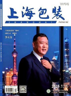 《上海包装》2025年12期