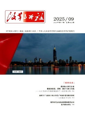 《改革与开放》2025年17期