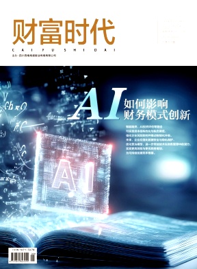《财富时代》2025年09期