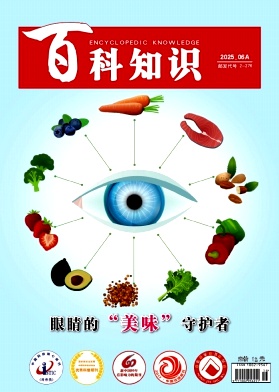 《百科知识》2025年16期