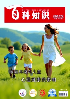 《百科知识》2025年21期