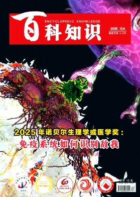 《百科知识》2025年34期