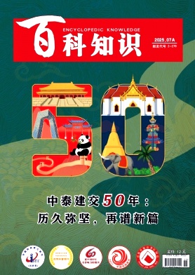 《百科知识》2025年19期