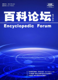 《百科论坛电子杂志》2025年24期