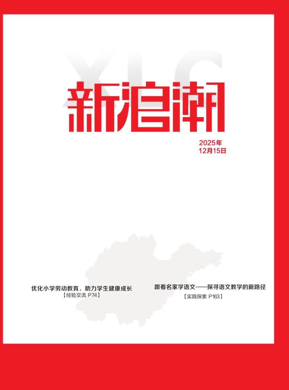 《新浪潮》2025年29期