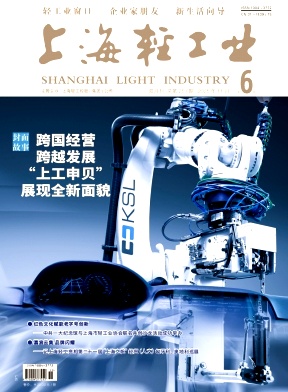 《上海轻工业》2025年06期