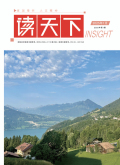 《读天下》2025年29期