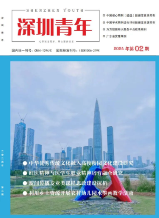 《深圳青年》2025年11期