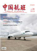《中国航班》2025年36期
