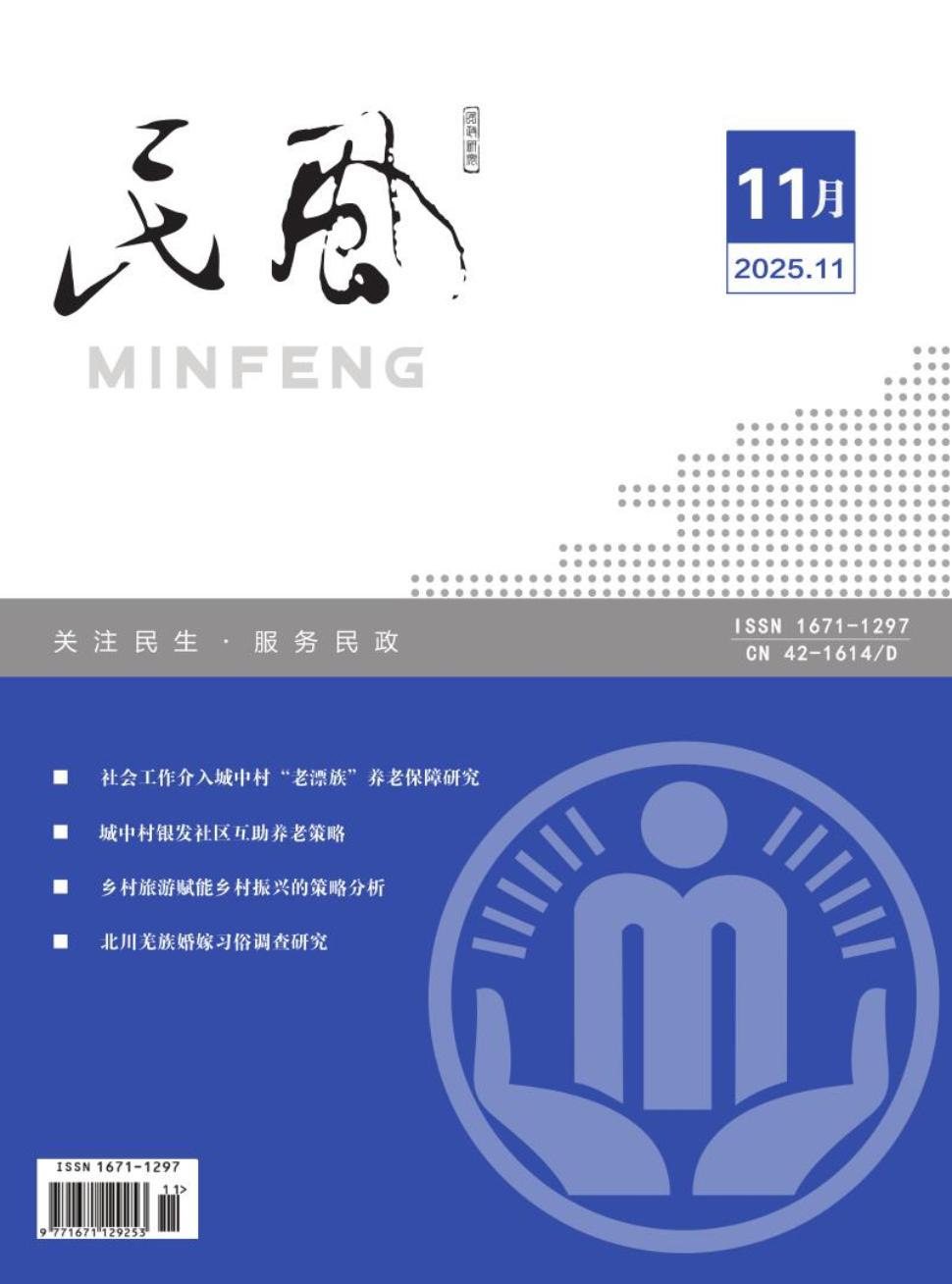 《民风》2025年11期