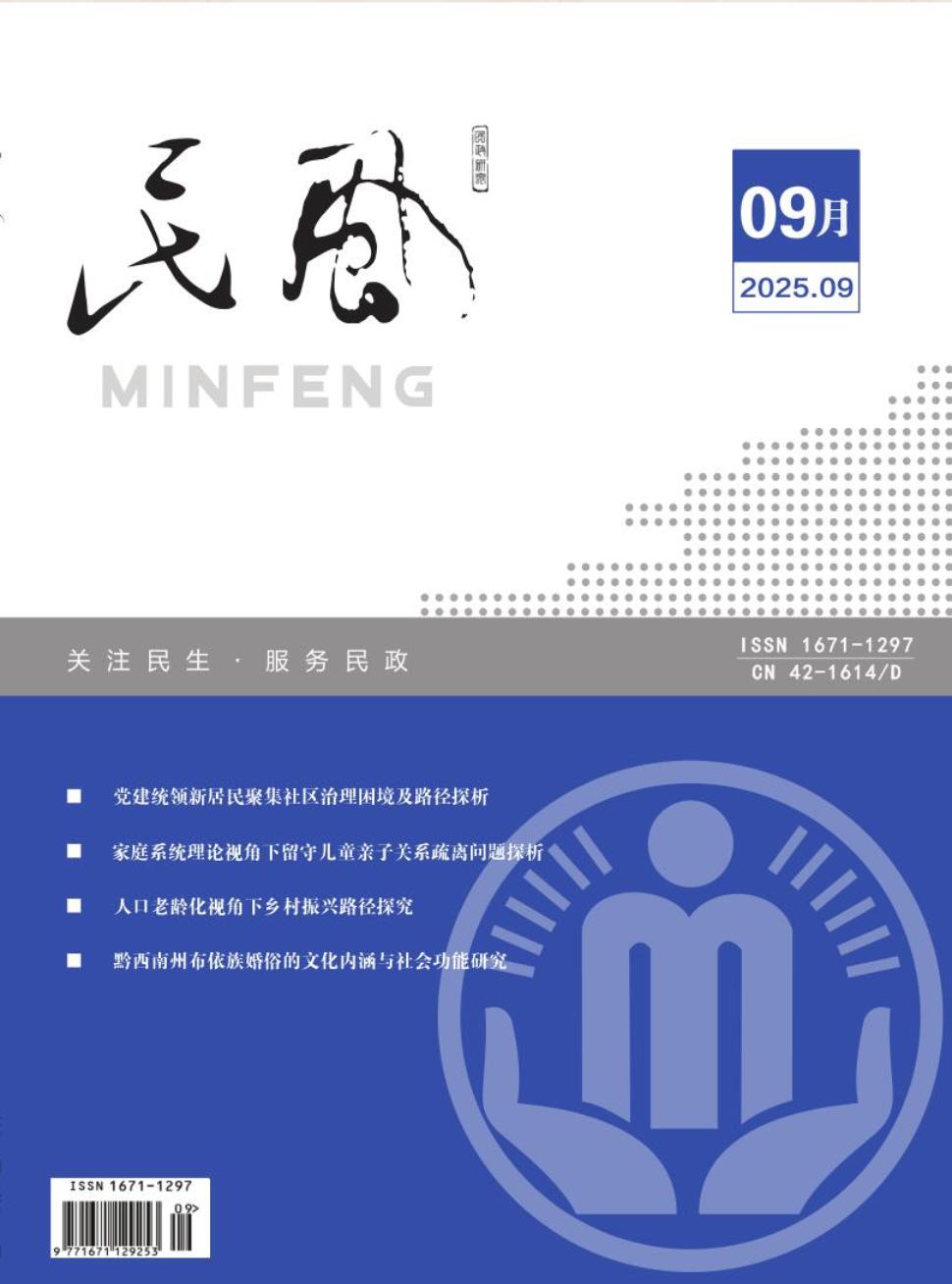 《民风》2025年09期