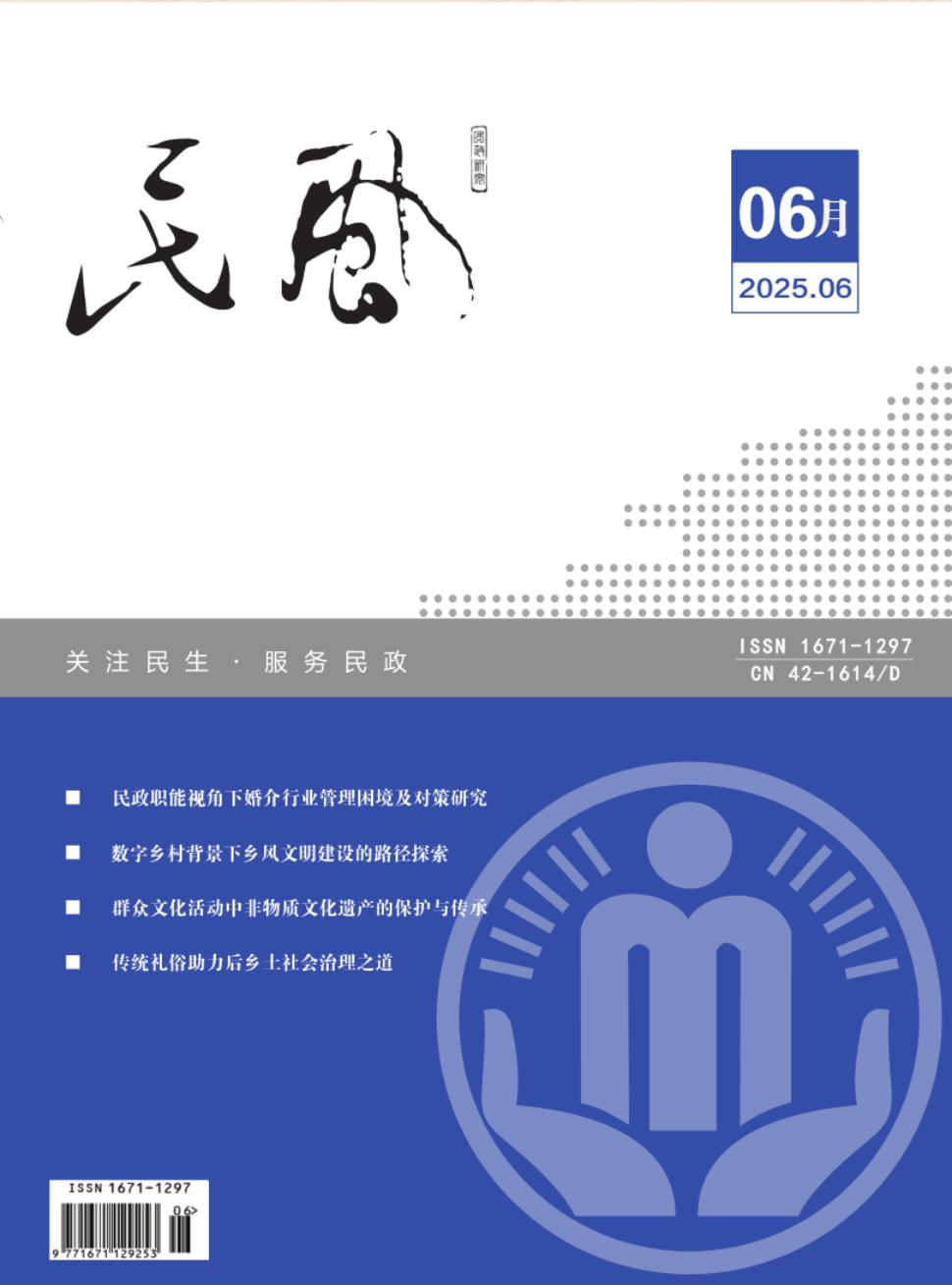 《民风》2025年06期