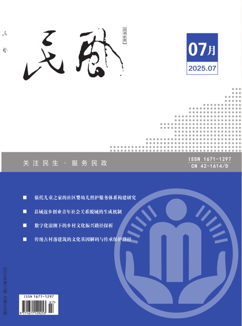 《民风》2025年07期