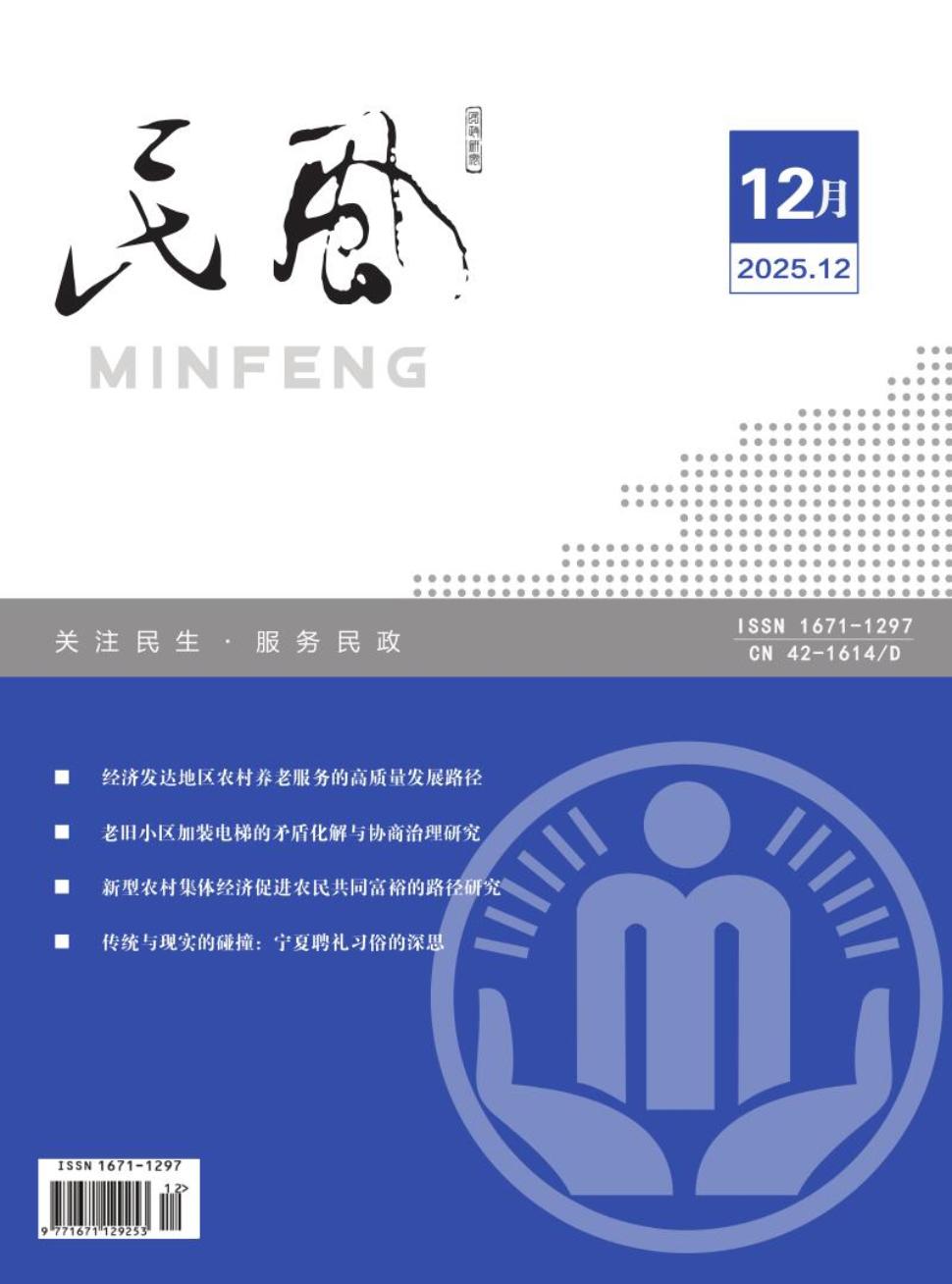 《民风》2025年12期