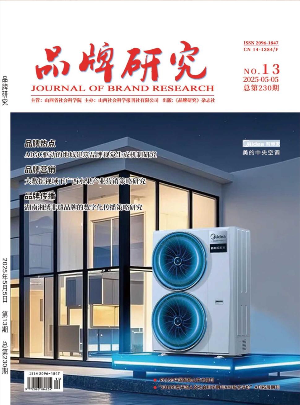 《品牌研究》2025年13期