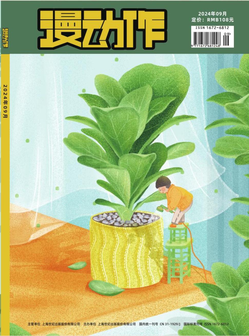 《漫动作》2025年12期