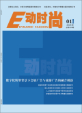 《E动时尚》2025年17期