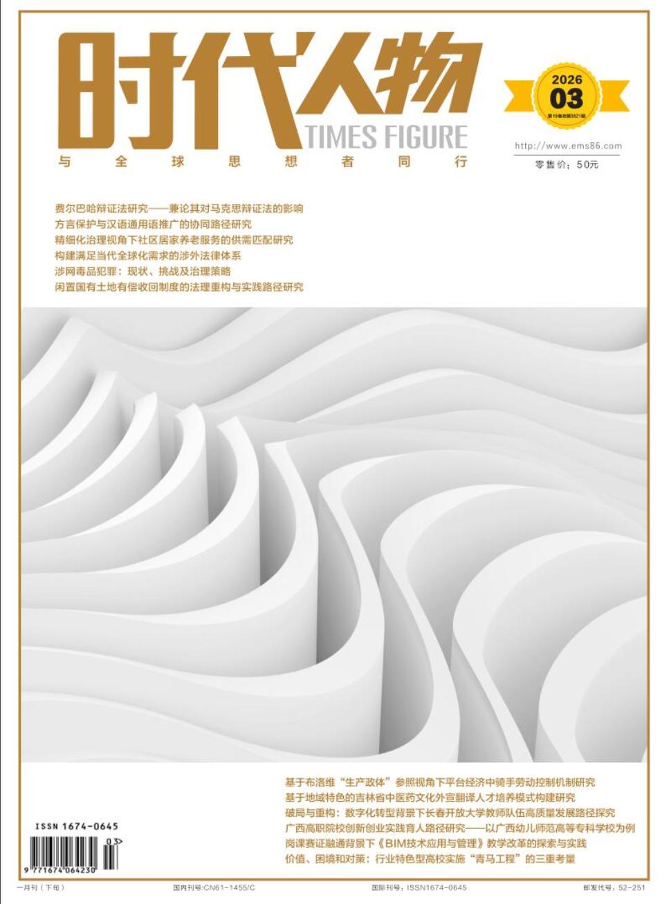 《时代人物》2026年03期