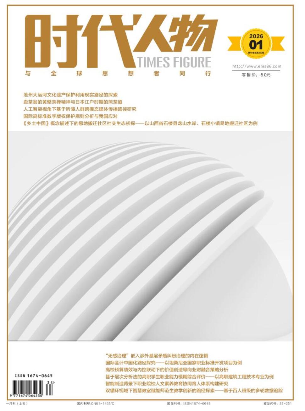 《时代人物》2026年01期