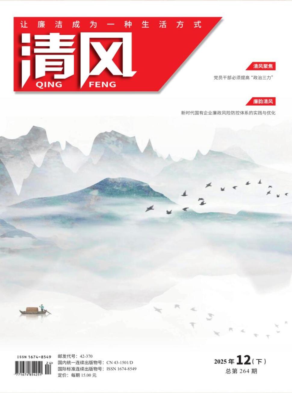 《清风》2025年24期