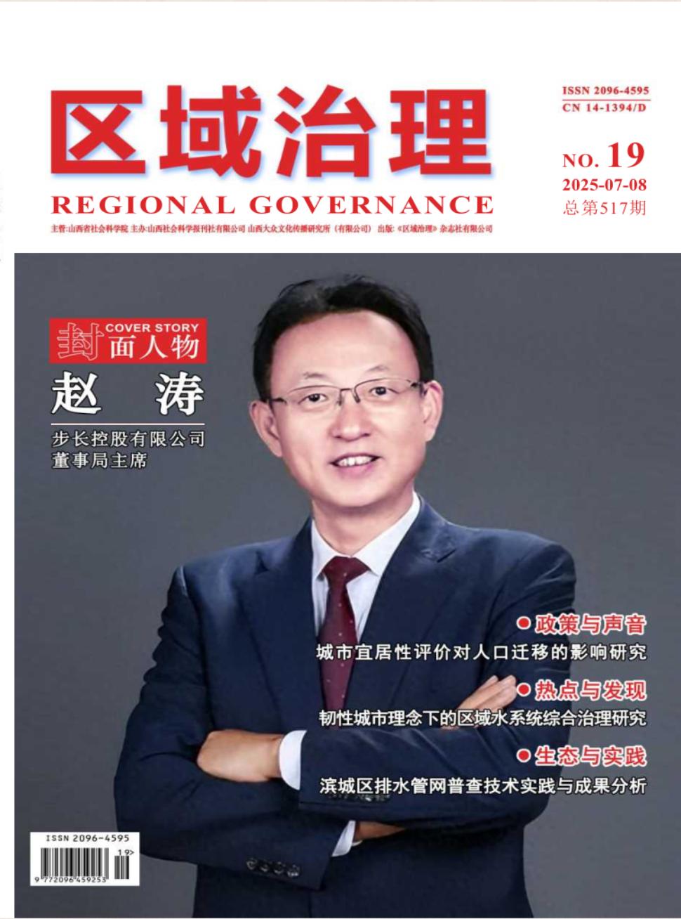 《区域治理》2025年19期