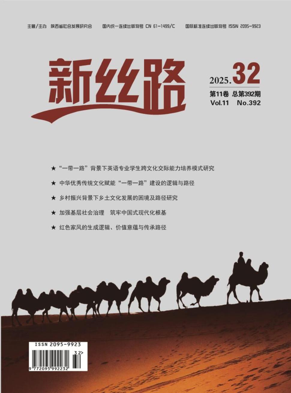 《新丝路》2025年32期