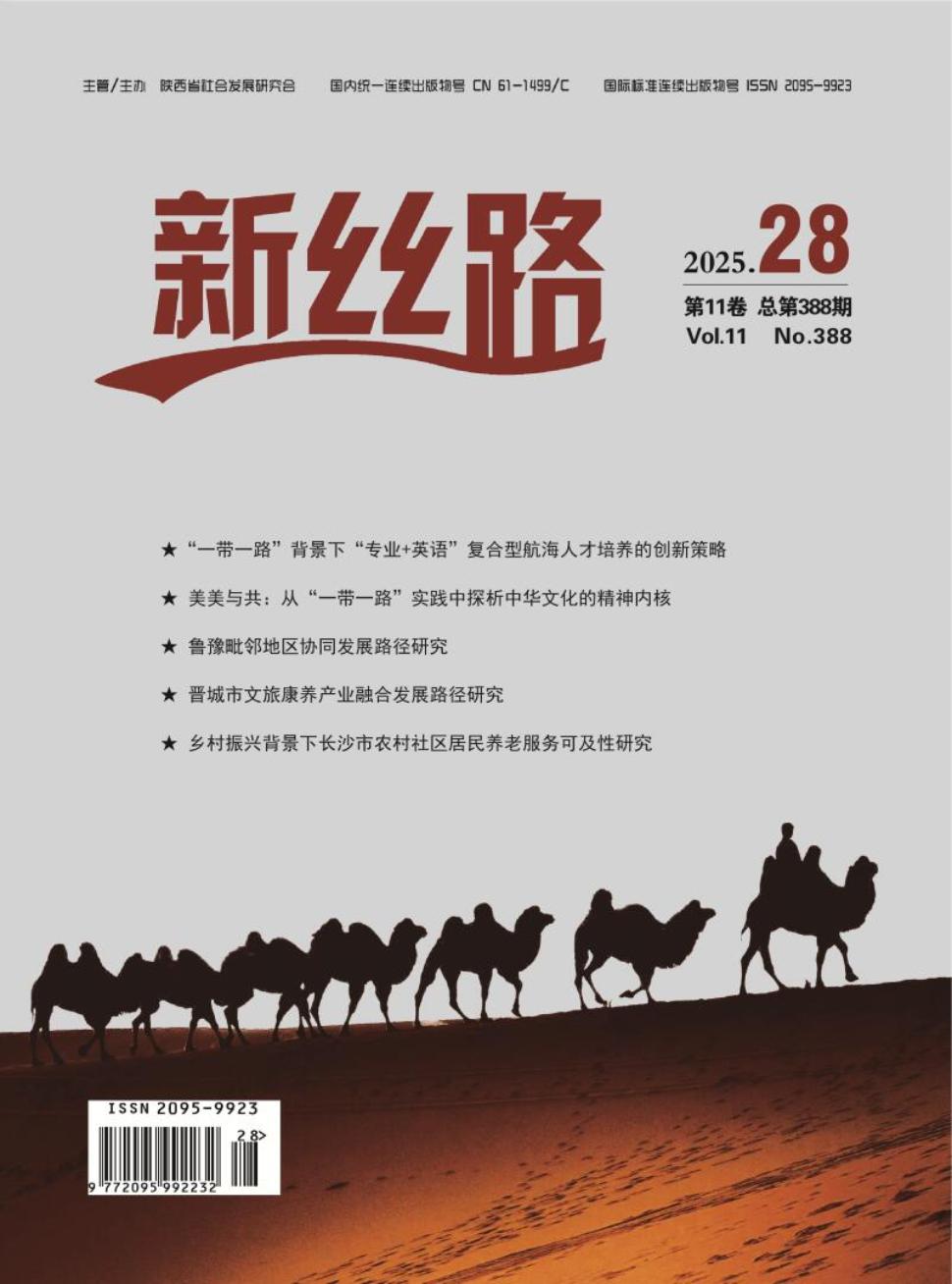 《新丝路》2025年28期