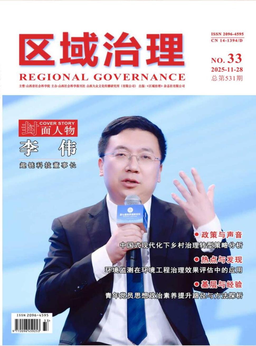 《区域治理》2025年33期