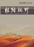 《丝路视野》2025年36期