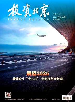 《投资北京》2026年01期