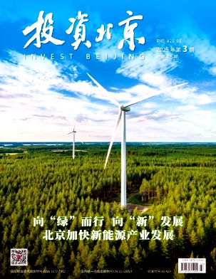 《投资北京》2025年03期