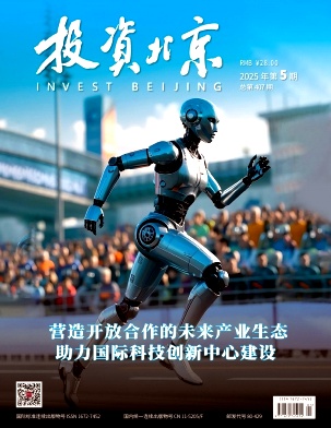 《投资北京》2025年05期